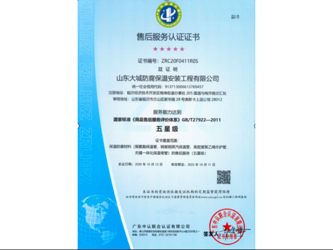 售后服务认证证书